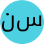 سعید امینی نیا